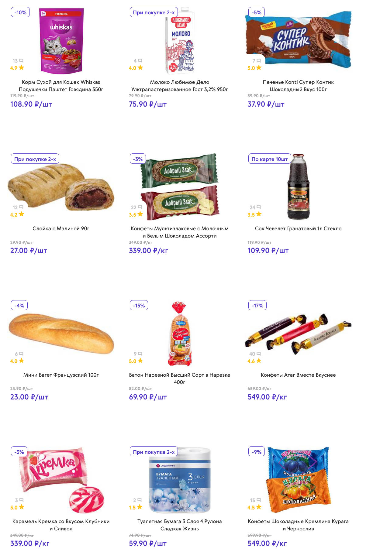 страница 5:  сок гранатовый 109р\л, туалетная бумага 59р